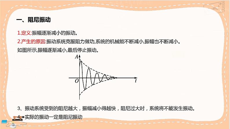 鲁科版高中物理选择性必修第一册·2.5 生活中的振动(课件PPT)第5页