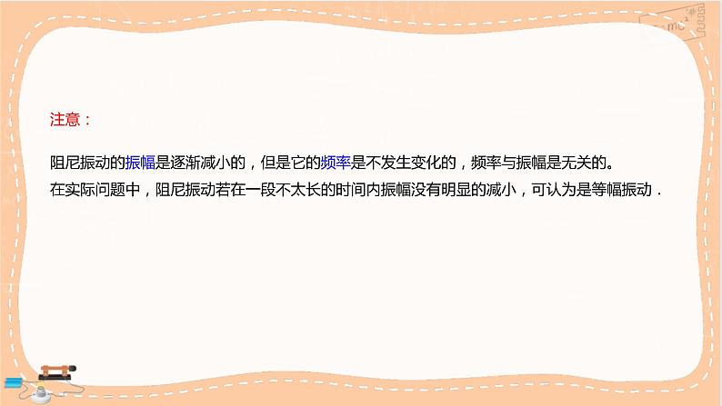 鲁科版高中物理选择性必修第一册·2.5 生活中的振动(课件PPT)第6页