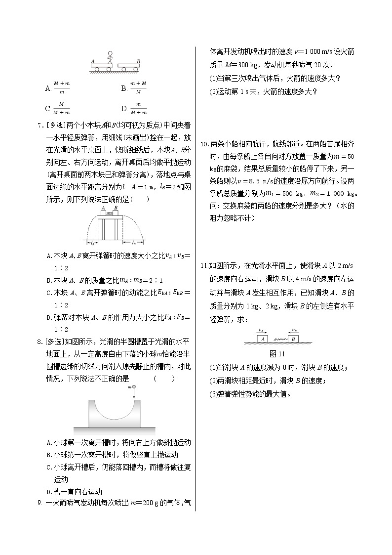 鲁科版高中物理选择性必修第一册·第1章第2节 动量守恒定律及其应用（同步练习含答案）02