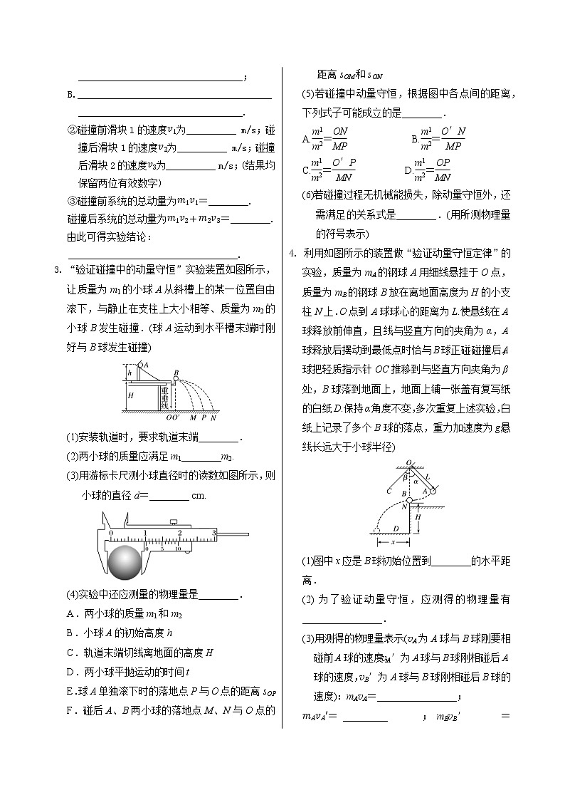 鲁科版高中物理选择性必修第一册·第1章第3节 科学验证:动量守恒定律(同步练习含答案)第2页