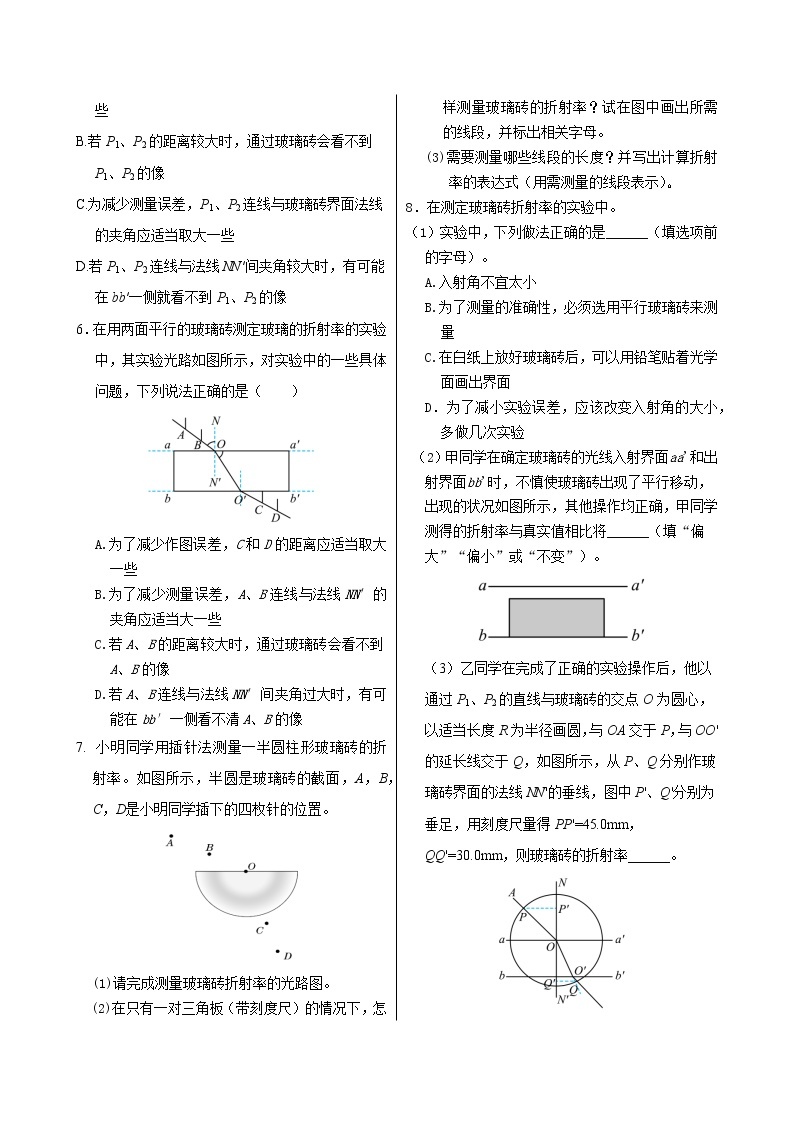 鲁科版高中物理选择性必修第一册·第4章第2节 科学测量：玻璃的折射率（同步练习含答案）02