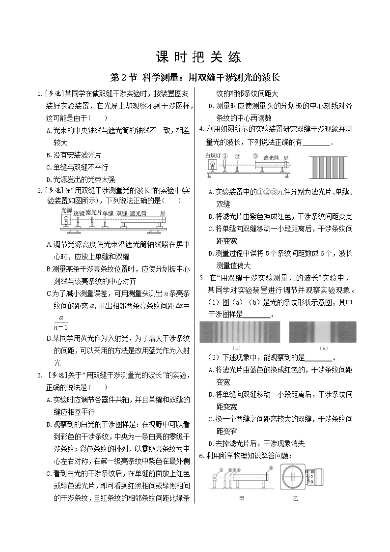 鲁科版高中物理选择性必修第一册·第5章第2节 科学测量：用双缝干涉测光的波长（同步练习含答案）01