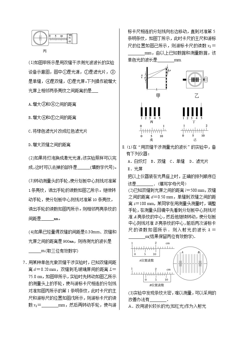 鲁科版高中物理选择性必修第一册·第5章第2节 科学测量：用双缝干涉测光的波长（同步练习含答案）02