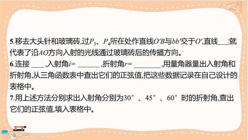 鲁科版高中物理选择性必修第一册·4.2 科学测量:玻璃的折射率(课件PPT)05