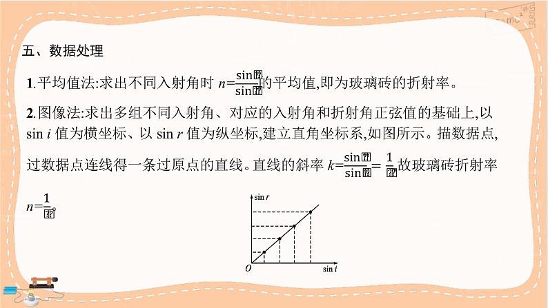 鲁科版高中物理选择性必修第一册·4.2 科学测量:玻璃的折射率(课件PPT)06