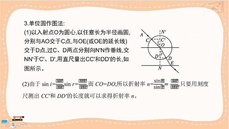 鲁科版高中物理选择性必修第一册·4.2 科学测量:玻璃的折射率(课件PPT)07
