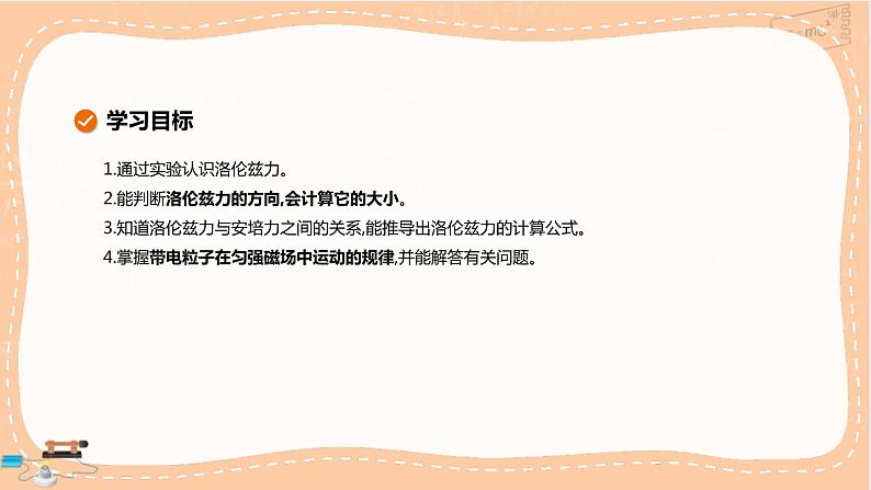 鲁科版高中物理选择性必修第二册·第1章第2节洛伦兹力(课件PPT)02