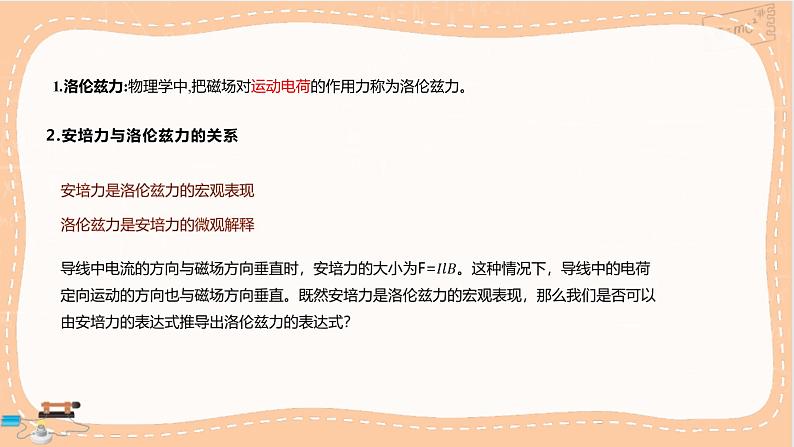 鲁科版高中物理选择性必修第二册·第1章第2节洛伦兹力(课件PPT)06