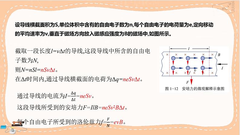 鲁科版高中物理选择性必修第二册·第1章第2节洛伦兹力(课件PPT)07
