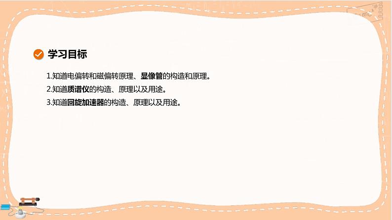 鲁科版高中物理选择性必修第二册·第1章第3节洛伦兹力的应用(课件PPT)02