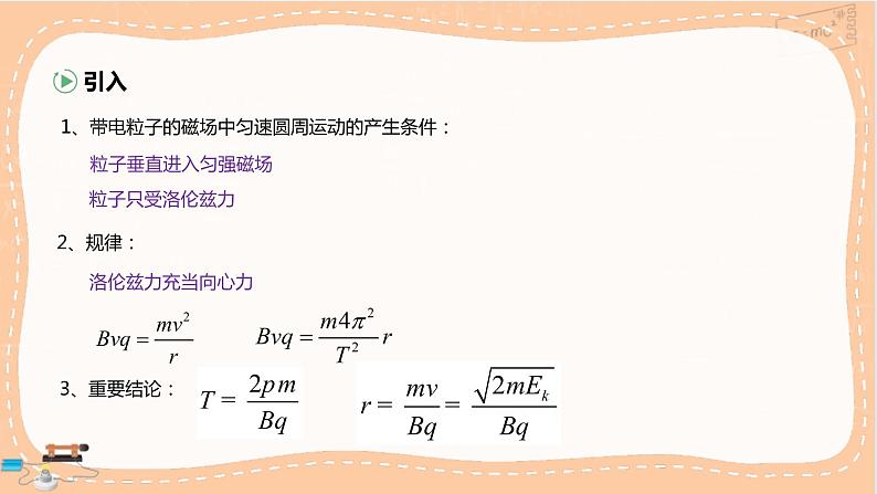 鲁科版高中物理选择性必修第二册·第1章第3节洛伦兹力的应用(课件PPT)03