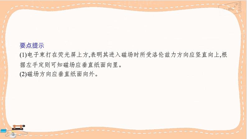 鲁科版高中物理选择性必修第二册·第1章第3节洛伦兹力的应用(课件PPT)05