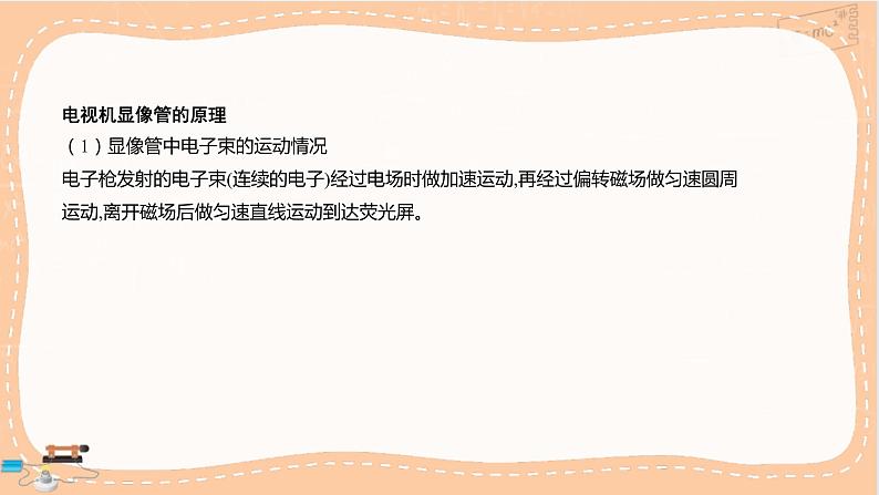 鲁科版高中物理选择性必修第二册·第1章第3节洛伦兹力的应用(课件PPT)06