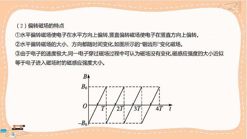鲁科版高中物理选择性必修第二册·第1章第3节洛伦兹力的应用(课件PPT)07