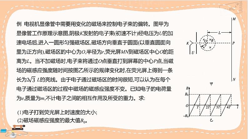 鲁科版高中物理选择性必修第二册·第1章第3节洛伦兹力的应用(课件PPT)08