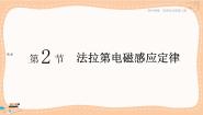 高中物理鲁科版 (2019)选择性必修 第二册第2节 法拉第电磁感应定律公开课课件ppt