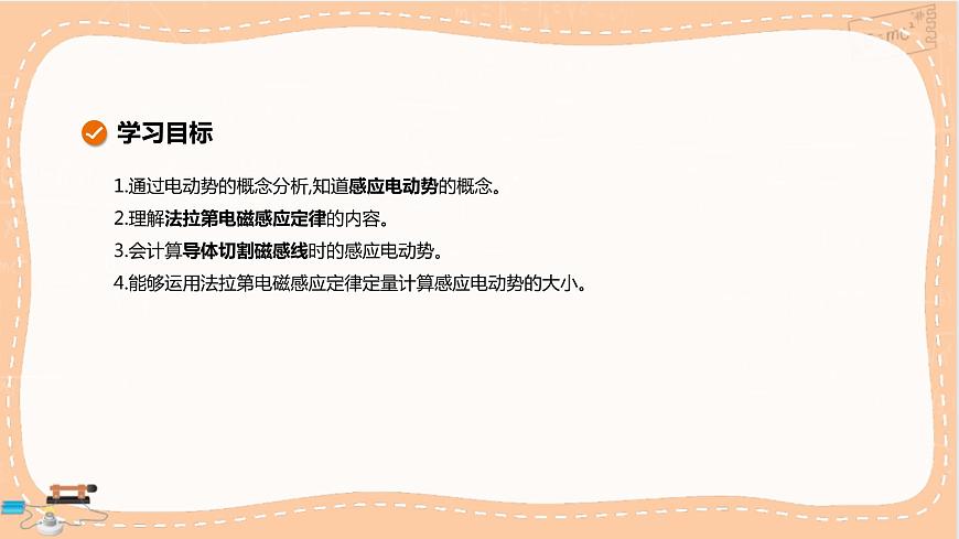 魯科版高中物理選擇性必修第二冊·第2章第2節(jié)法拉第電磁感應(yīng)定律（課件PPT）第2頁