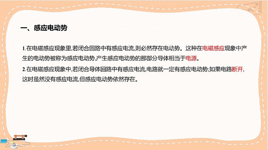 魯科版高中物理選擇性必修第二冊·第2章第2節(jié)法拉第電磁感應(yīng)定律（課件PPT）第4頁