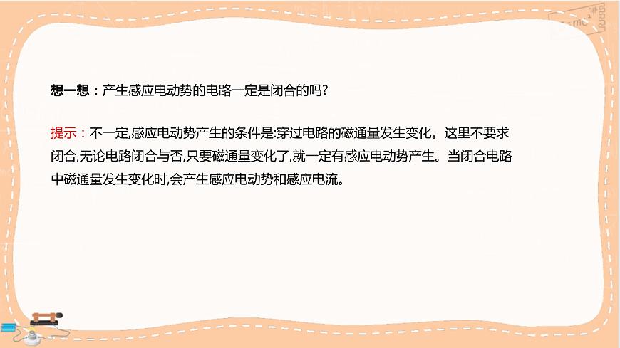 魯科版高中物理選擇性必修第二冊·第2章第2節(jié)法拉第電磁感應(yīng)定律（課件PPT）第5頁