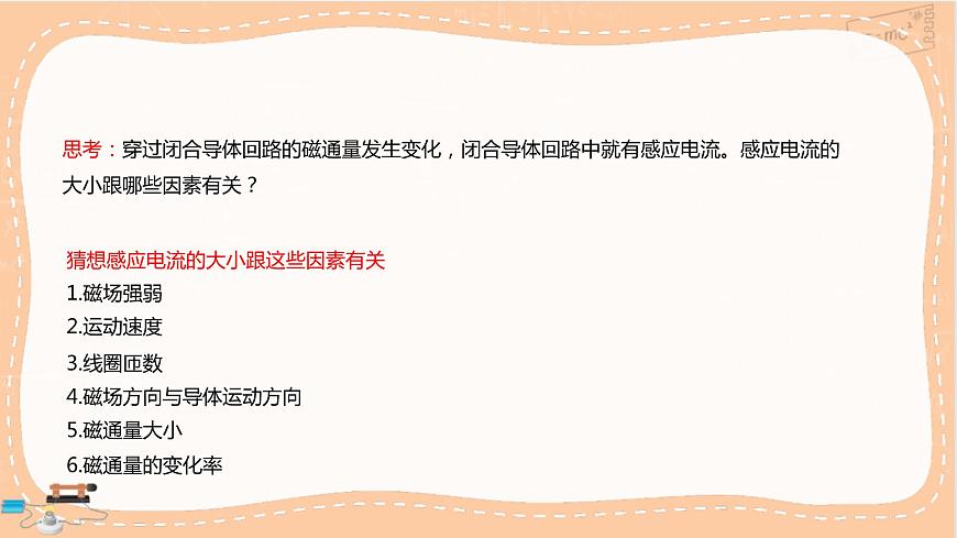 魯科版高中物理選擇性必修第二冊·第2章第2節(jié)法拉第電磁感應(yīng)定律（課件PPT）第6頁
