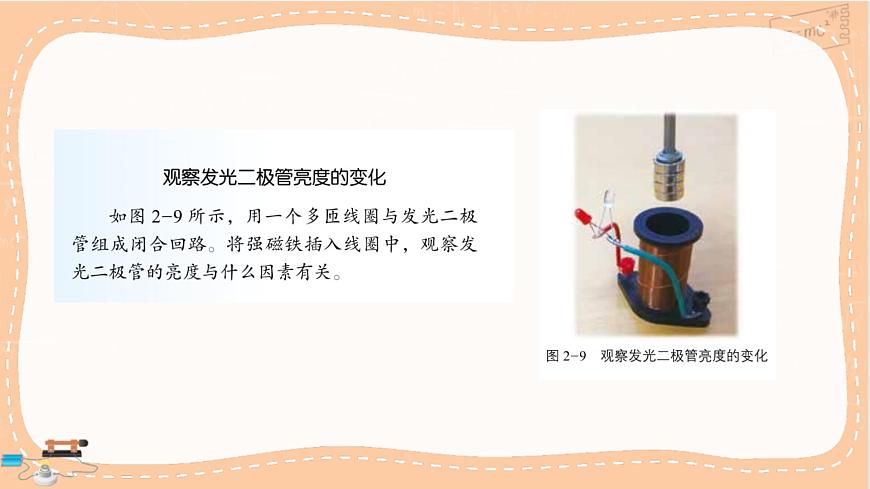 魯科版高中物理選擇性必修第二冊·第2章第2節(jié)法拉第電磁感應(yīng)定律（課件PPT）第7頁