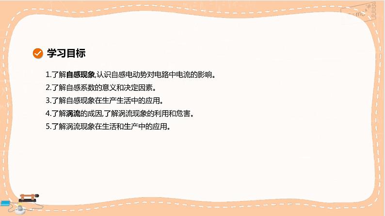 鲁科版高中物理选择性必修第二册·第2章第3节自感现象与涡流(课件PPT)第2页