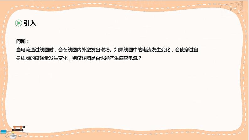 鲁科版高中物理选择性必修第二册·第2章第3节自感现象与涡流(课件PPT)第3页