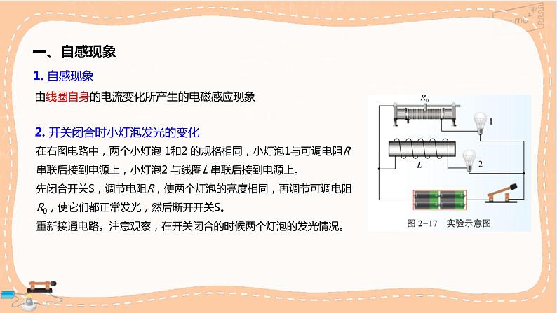鲁科版高中物理选择性必修第二册·第2章第3节自感现象与涡流(课件PPT)第4页
