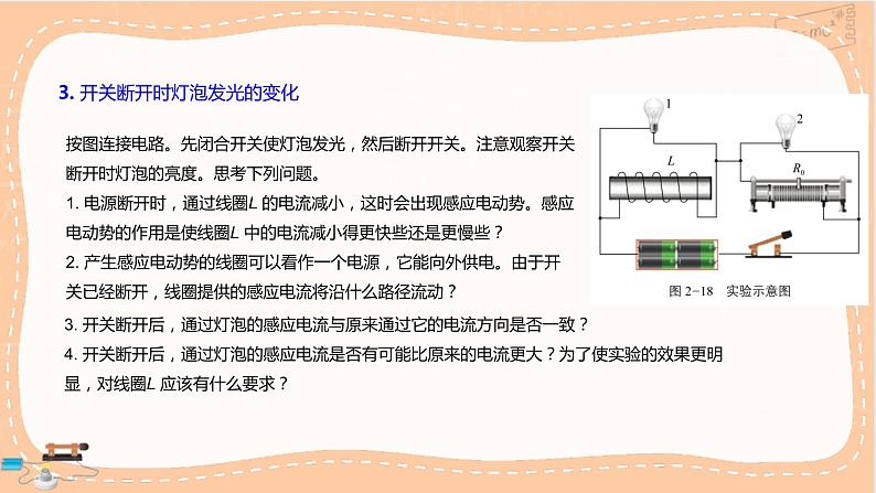 鲁科版高中物理选择性必修第二册·第2章第3节自感现象与涡流(课件PPT)第5页