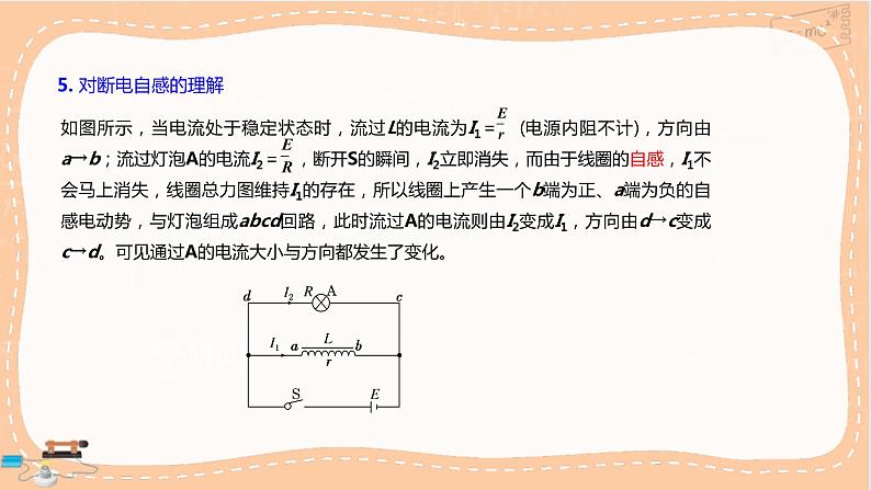 鲁科版高中物理选择性必修第二册·第2章第3节自感现象与涡流(课件PPT)第7页