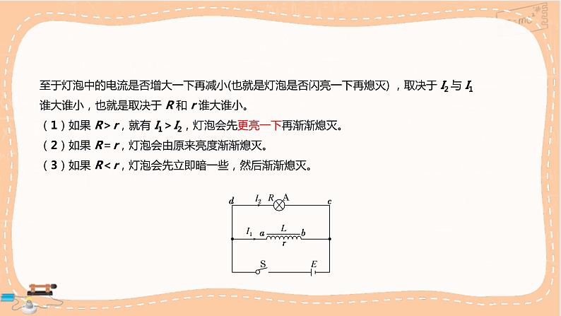 鲁科版高中物理选择性必修第二册·第2章第3节自感现象与涡流(课件PPT)第8页