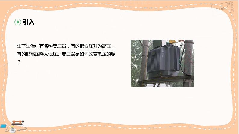 鲁科版高中物理选择性必修第二册·第3章第3节科学探究:变压器(课件PPT)03