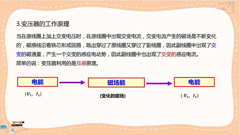 鲁科版高中物理选择性必修第二册·第3章第3节科学探究:变压器(课件PPT)06