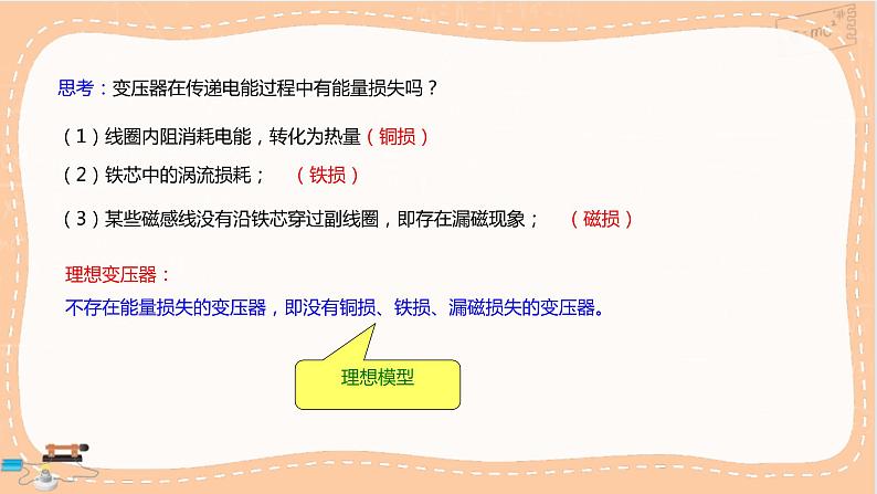 鲁科版高中物理选择性必修第二册·第3章第3节科学探究:变压器(课件PPT)07