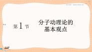 物理选择性必修 第三册第1节 分子动理论的基本观点优质课件ppt