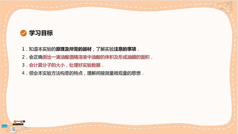 鲁科版高中物理选择性必修第三册·第1章 第2节 科学测量:用油膜法估测油酸分子的大小(课件PPT)02