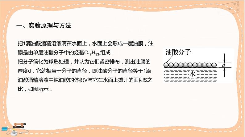 鲁科版高中物理选择性必修第三册·第1章 第2节 科学测量:用油膜法估测油酸分子的大小(课件PPT)03