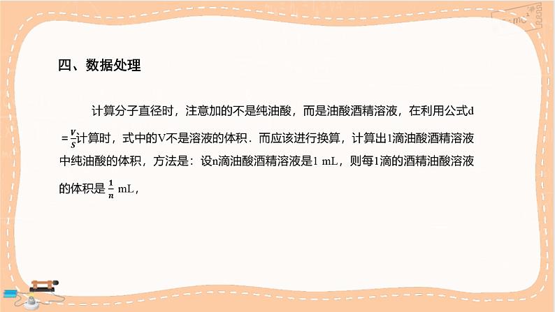 鲁科版高中物理选择性必修第三册·第1章 第2节 科学测量:用油膜法估测油酸分子的大小(课件PPT)06
