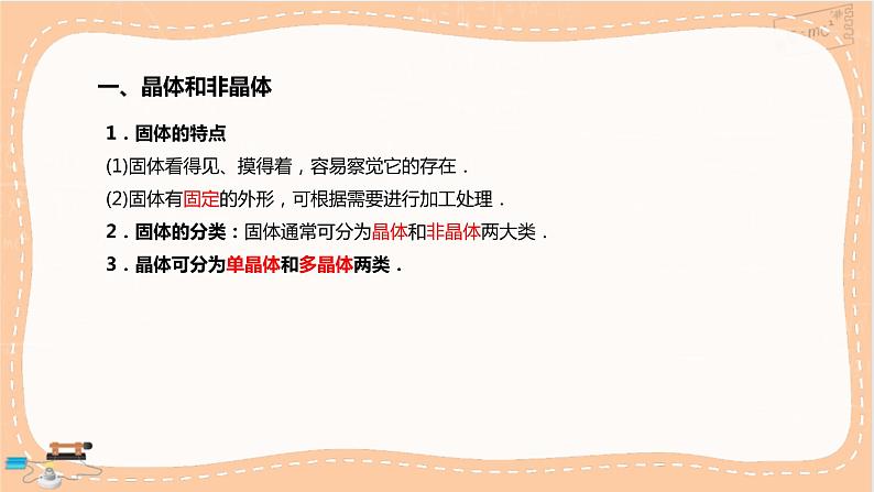 鲁科版高中物理选择性必修第三册·第2章 第1节 固体类型及微观结构(课件PPT)04