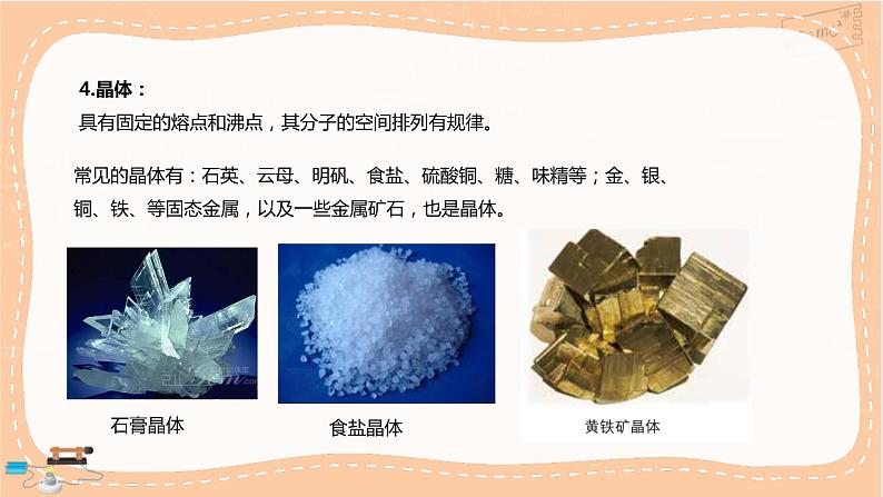 鲁科版高中物理选择性必修第三册·第2章 第1节 固体类型及微观结构(课件PPT)05