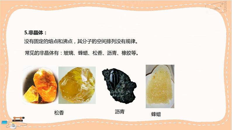 鲁科版高中物理选择性必修第三册·第2章 第1节 固体类型及微观结构(课件PPT)06