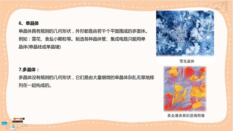 鲁科版高中物理选择性必修第三册·第2章 第1节 固体类型及微观结构(课件PPT)07
