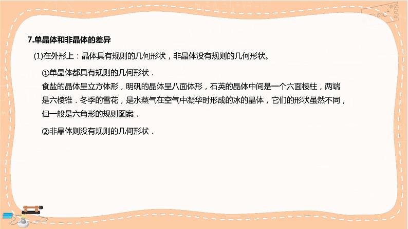 鲁科版高中物理选择性必修第三册·第2章 第1节 固体类型及微观结构(课件PPT)08