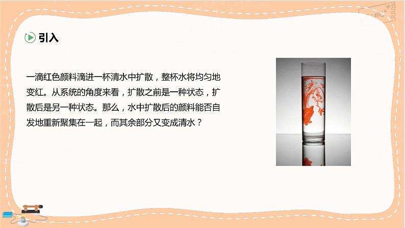 鲁科版高中物理选择性必修第三册·第3章 第3节热力学第二定律第4节熵——系统无序程度的量度(课件PPT)第3页