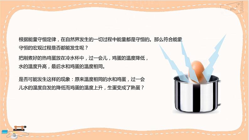 鲁科版高中物理选择性必修第三册·第3章 第3节热力学第二定律第4节熵——系统无序程度的量度(课件PPT)第4页