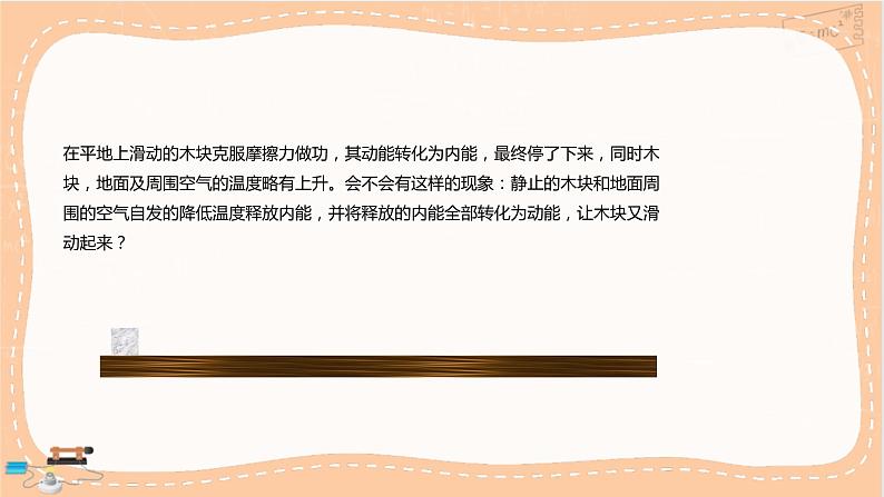 鲁科版高中物理选择性必修第三册·第3章 第3节热力学第二定律第4节熵——系统无序程度的量度(课件PPT)第5页