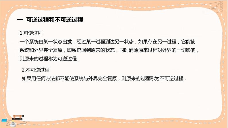 鲁科版高中物理选择性必修第三册·第3章 第3节热力学第二定律第4节熵——系统无序程度的量度(课件PPT)第7页