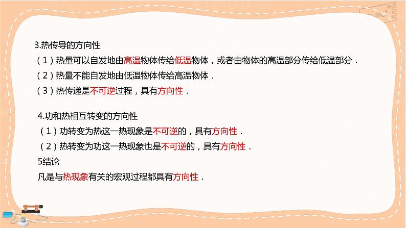 鲁科版高中物理选择性必修第三册·第3章 第3节热力学第二定律第4节熵——系统无序程度的量度(课件PPT)第8页
