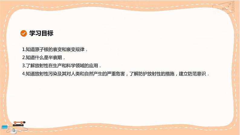 鲁科版高中物理选择性必修第三册·第5章 第2节原子核衰变及半衰期(课件PPT)02
