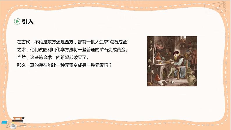 鲁科版高中物理选择性必修第三册·第5章 第2节原子核衰变及半衰期(课件PPT)03